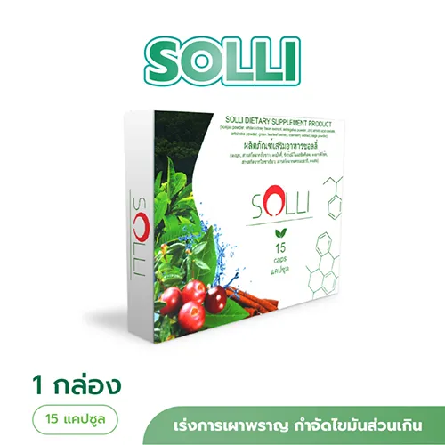 SOLLI มันดีเหรอ?
