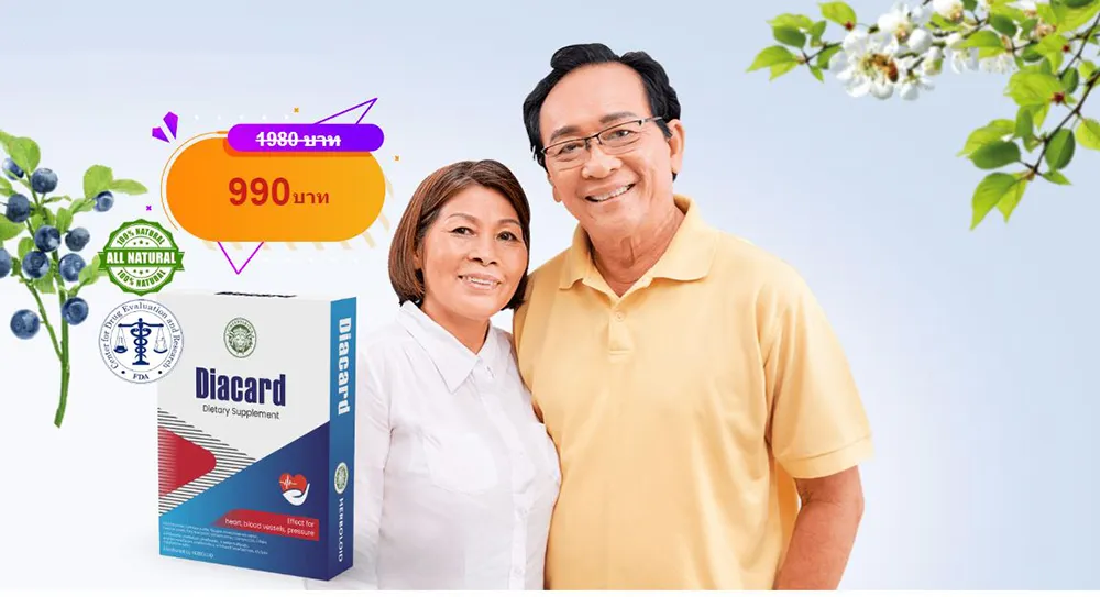 คุณสมบัติเด่นของ Diacard