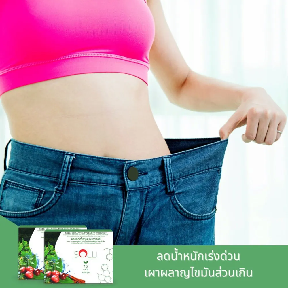 กลไกการออกฤทธิ์ของยา Solli