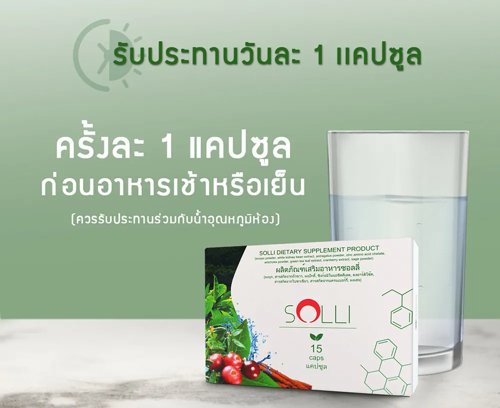 คำแนะนำในการใช้ยา Solli – อย – วิธีใช้ยา