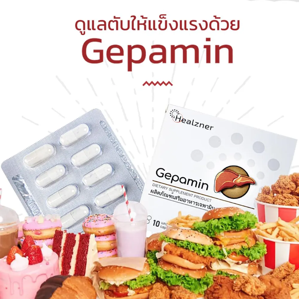 ส่วนประกอบของ Gepamin