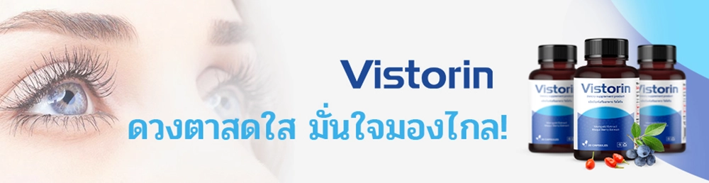 ส่วนผสมหลักของ Vistorin