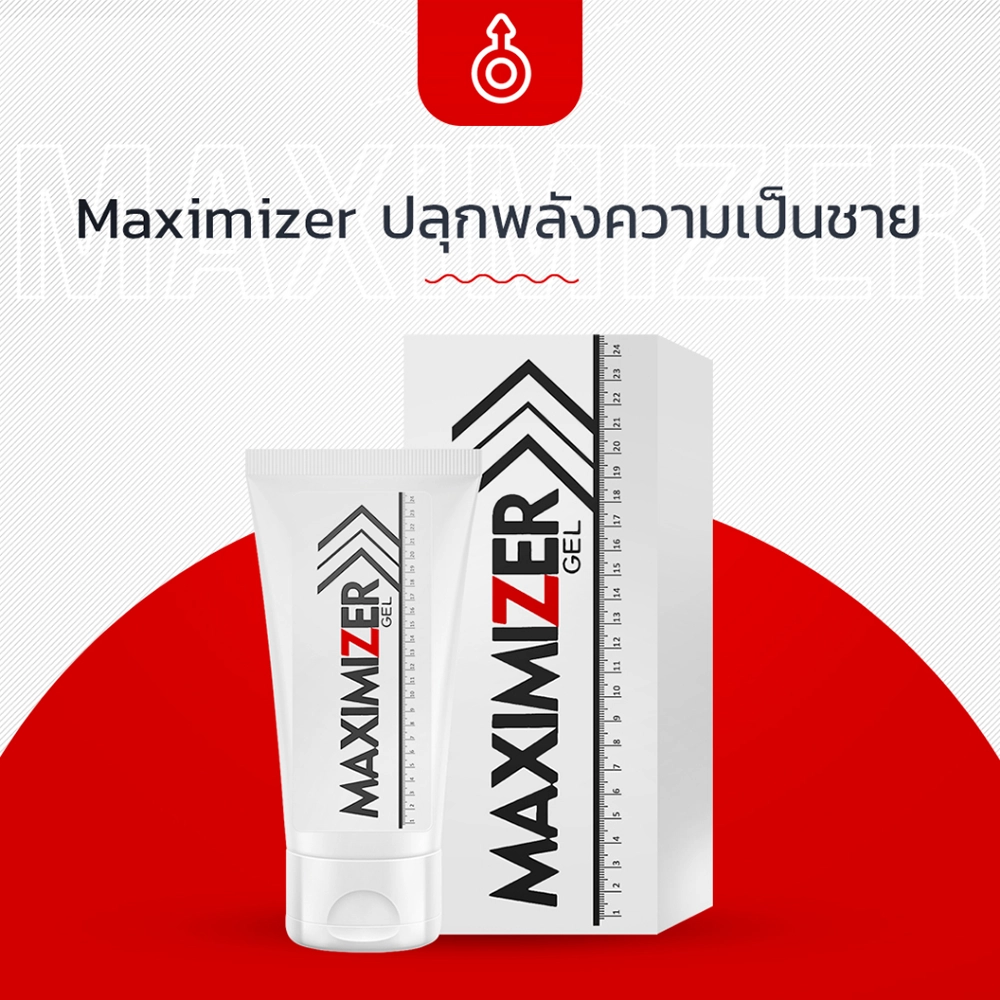 ใครควรใช้ ข้อบ่งชี้ในการใช้ยา Maximizer ได้แก่