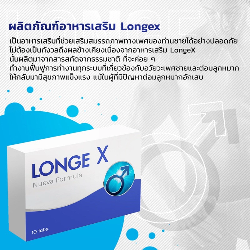 ยา LongeX คืออะไร มีสรรพคุณในการรักษาอย่างไร?