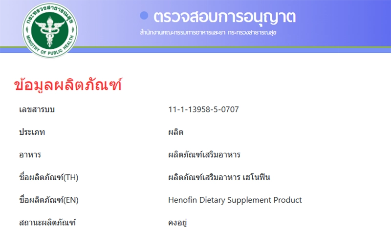 FDA Henofin