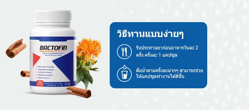 สรรพคุณของยา Bactofin 