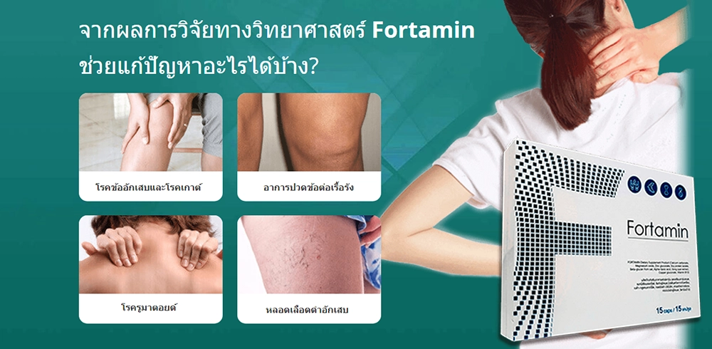 กลไกการออกฤทธิ์ของยา Fortamin