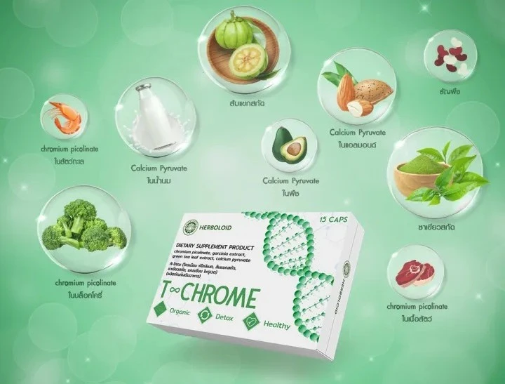 ส่วนประกอบของ T-Chrome