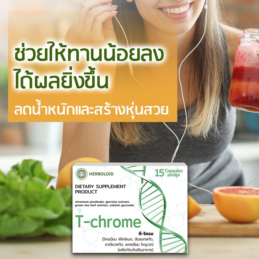 ใครควรใช้ ข้อบ่งชี้ในการใช้ยา T-Chrome ได้แก่