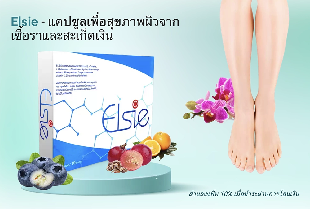 ซื้อ Elsie ดั้งเดิมที่ร้านขายยา ราคา ความพร้อมจำหน่าย